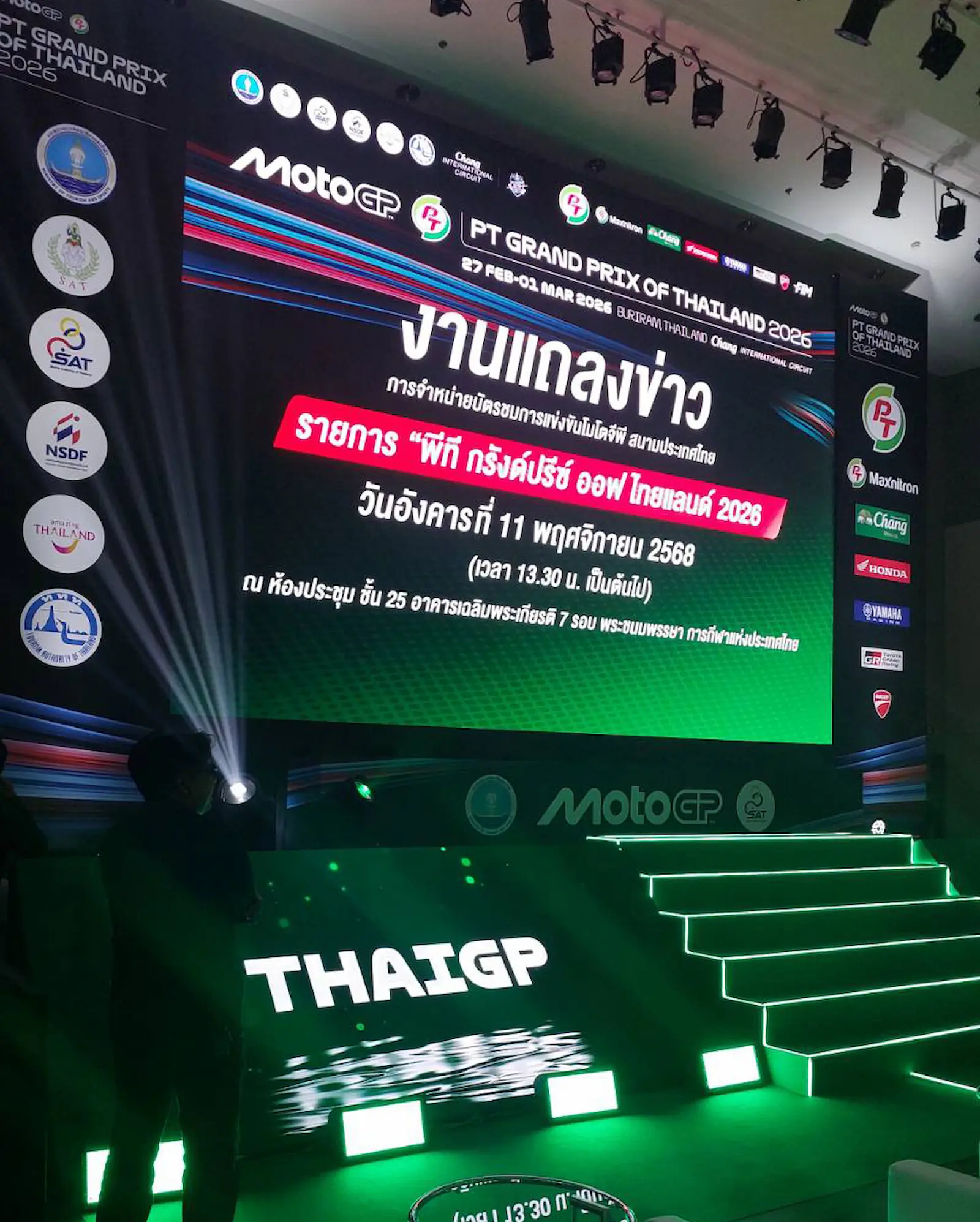 2026年 MotoGP 新闻发布会